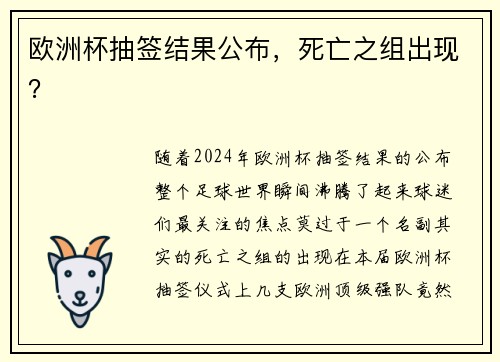 欧洲杯抽签结果公布，死亡之组出现？